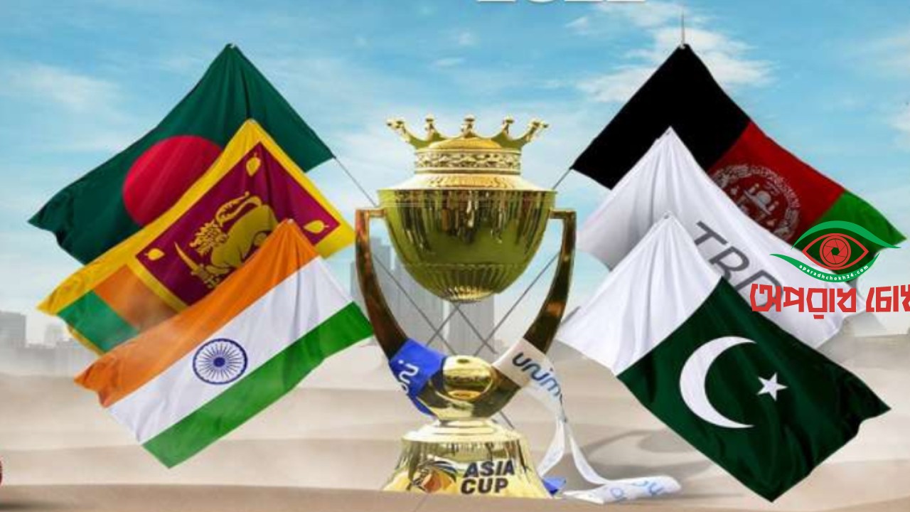 পিছিয়ে এশিয়া কাপের ম্যাচ
