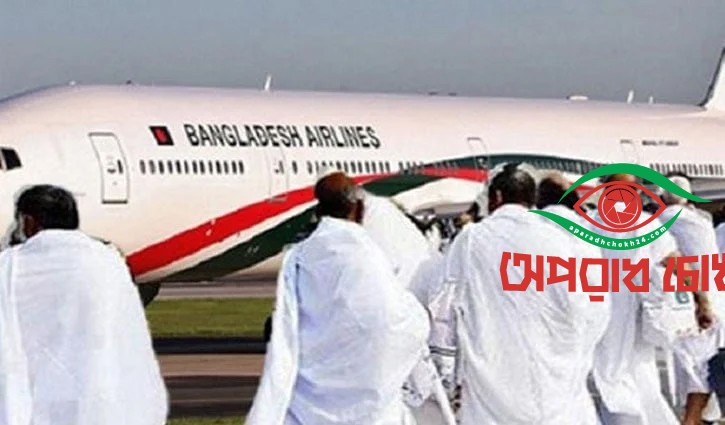 হজ ফ্লাইট শুরু হবে ১৮ এপ্রিল