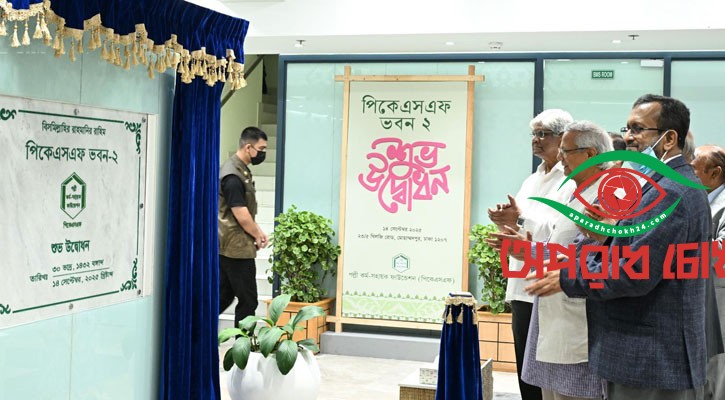 পিকেএসএফ ভবন উদ্বোধন করলেন প্রধান উপদেষ্টা
