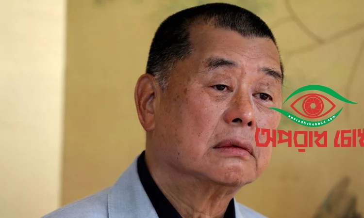  নিরাপত্তা মামলায় জিমি লাই দোষী সাব্যস্ত