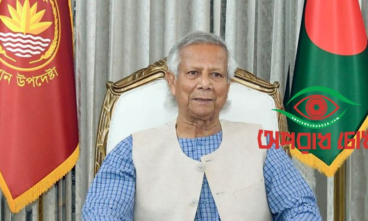  উদ্বোধনী অধিবেশনে যোগ দেবেন প্রধান উপদেষ্টা