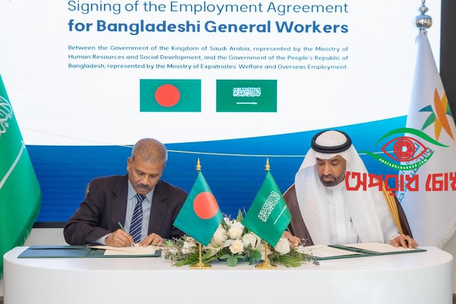 বাংলাদেশ-সৌদি আরব চুক্তি স্বাক্ষর