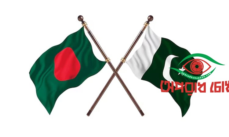বাংলাদেশ-পাকিস্তান সহযোগিতা আরও দৃঢ় করার অঙ্গীকার পুনর্ব্যক্ত   