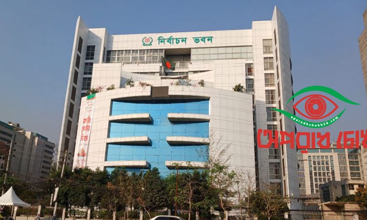 ১৬টি দেশি পর্যবেক্ষক সংস্থাকে নিবন্ধন দেওয়ার সিদ্ধান্ত ইসির