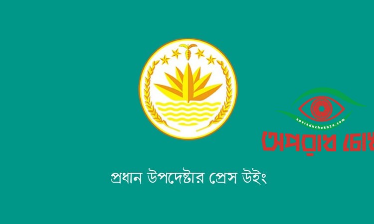 ঐক্য রক্ষায় সরকারের কঠোর বার্তা