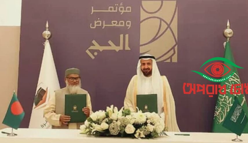 ২০২৬ সালের হজ চুক্তি স্বাক্ষরিত