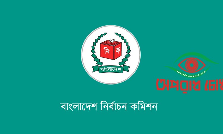 দেশের মোট ভোটার ১২ কোটি ৭৬ লাখ ৯৫ হাজার ১৮৩ জন