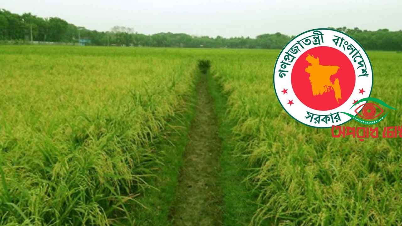 কৃষিজমি বাণিজ্যিক আবাসন বা অকৃষিকাজে ব্যবহারে পেতে হবে শাস্তি