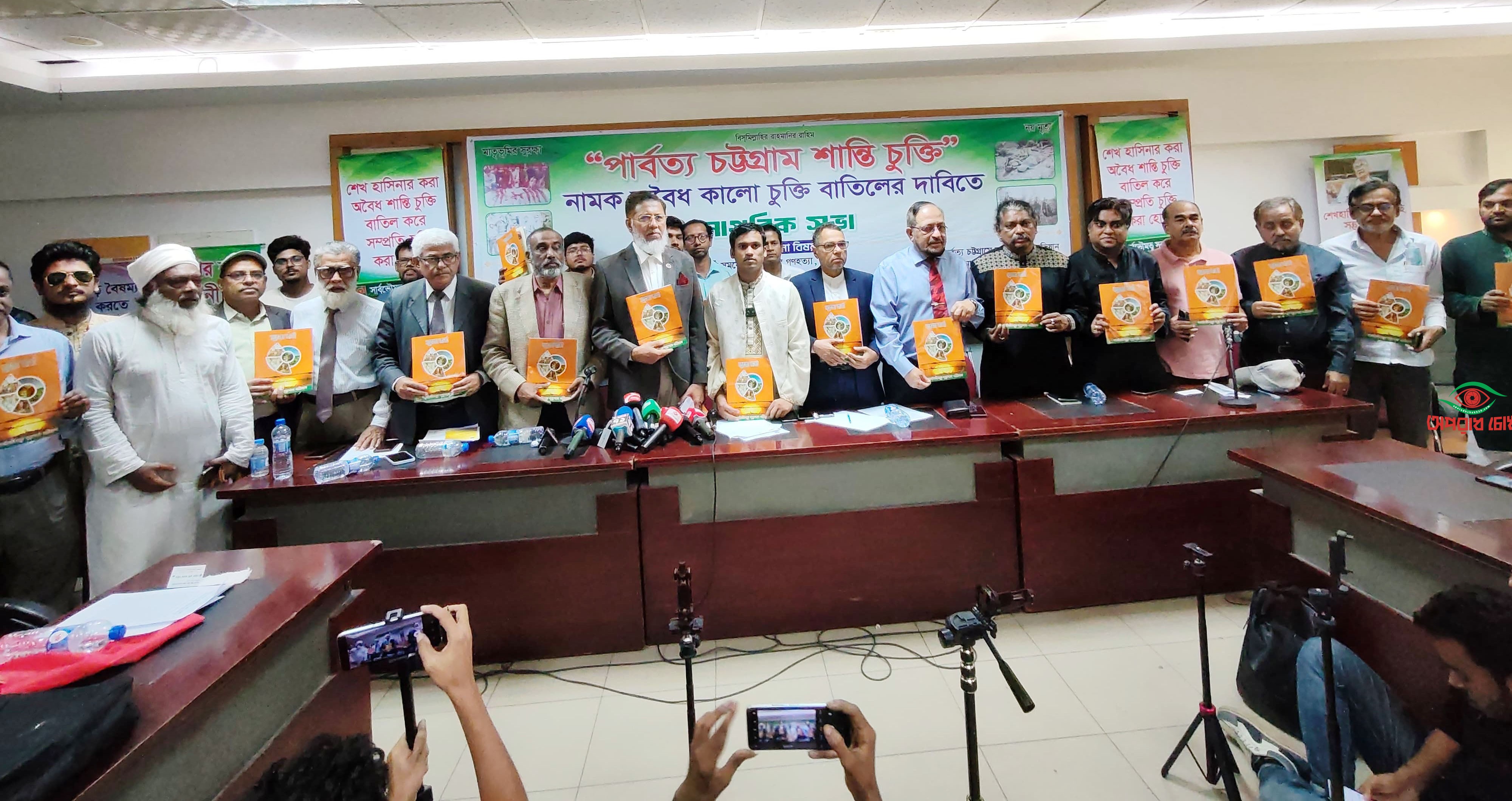 পার্বত্য চট্টগ্রাম শান্তি চুক্তি